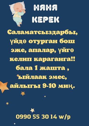 ищу работу в садик: Ищем няню для ребенка в возрасте 1 год. Ребенок спокойный, не