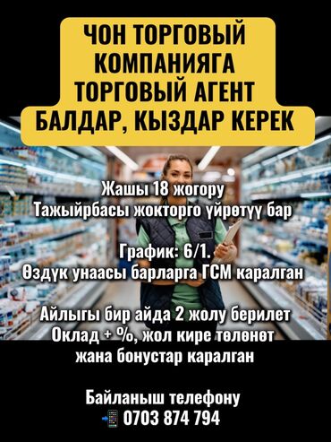 работа удаленно 2 3 часа в день: ТЕЗ АРАДА ЧОН ТОРГОВЫЙ КОМПАНИЯГА ТОРГОВЫЙ АГЕНТТЕР ТАЛАП КЫЛЫНАТ