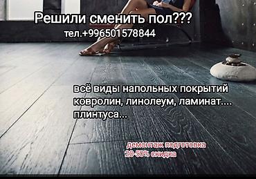 установка линолеума цена: Ковролинлинолеум, ламинат быстро качественно звонить в любое время — 1