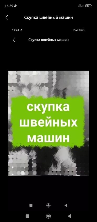 такси на выкуп: Скупка швейный машин