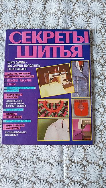 личный веш: Кройка и шитьё — 1
