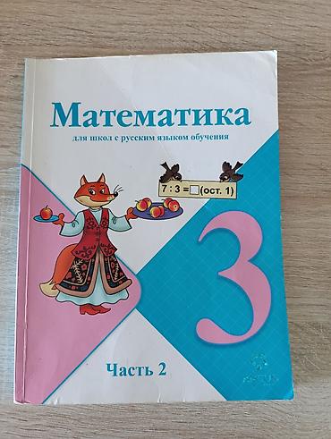 Книги и журналы: Учебник: “Кыргыз тили жана окуу. Орус мектептери үчүн. 2” Авторы: Ч — 8