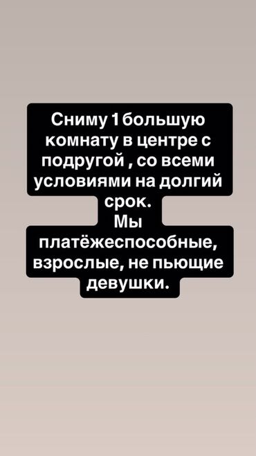 дом долгосрочная аренда: Ищу большую комнату в центре города для долгосрочной аренды. Аренда