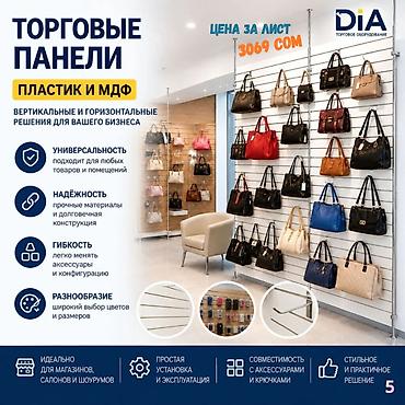 Торговая панель МДФ и пластик пазы для крючков В ассортименте