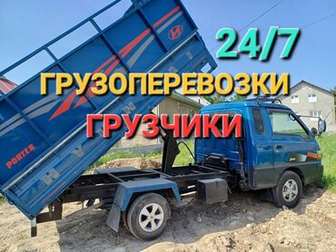 hyundai porter запчаст: Курулуш таштандыларын чыгаруу, Регион боюнча, Шаар ичинде, жүк ташуучу жумушчусу менен