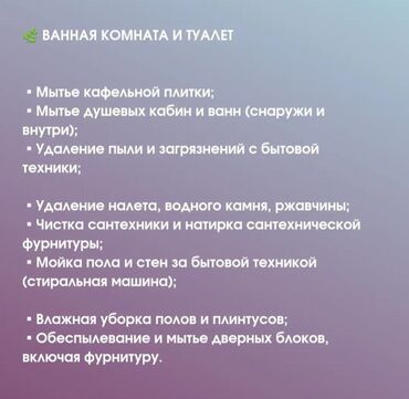 клининг уборка: Уборка помещений | Офисы, Квартиры, Дома | Генеральная уборка, Уборка после ремонта