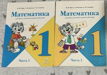 математика книга 1 класс: Русский язык, 1 класс