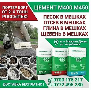 Цемент: Кантский цемент, M-450, цвет - Серый, 50 кг/м³, Оптом — 12