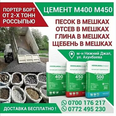Цемент: Кантский цемент, M-600, цвет - Серый, 50 кг/м³, Оптом at lalafo.kg — 9 Цемент: Кантский цемент, M-600, цвет - Серый, 50 кг/м³, Оптом — 9