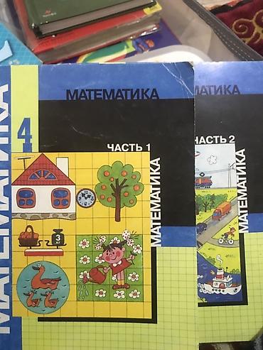 Учебники: Школьные учебники для начальных классов (комплектами и по — 4