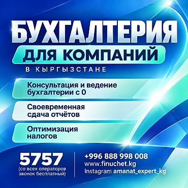 Бухгалтерские услуги | Подготовка налоговой отчетности, Сдача налоговой отчетности, Консультация