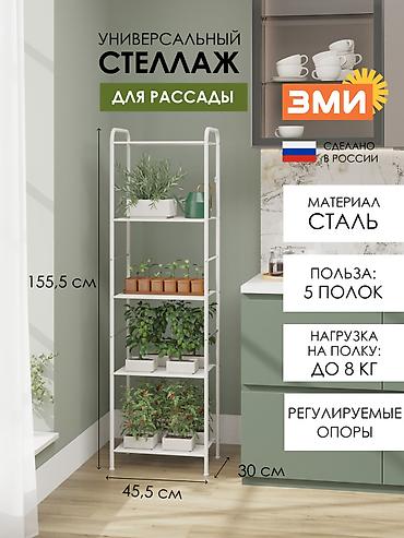 Текчелер, стеллаждар, секичелүү койгучтар: Гүлдөр үчүн текче, этажерка, Жаңы, Темир, Өзү алып кетүү, Акылуу жеткирүү — 2