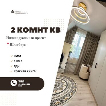 Продажа квартир: 2 комнаты, 45 м², Индивидуалка, 3 этаж, Евроремонт