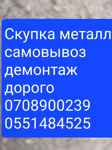 продаю ковролин: Скупка черный металл. металл доорого демантаж черный металл. чёрный