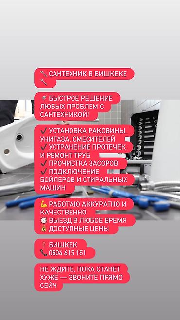 valtec kg: 🔧 САНТЕХНИК В БИШКЕКЕ 🔧 🚿 Быстрое решение любых проблем с — 1