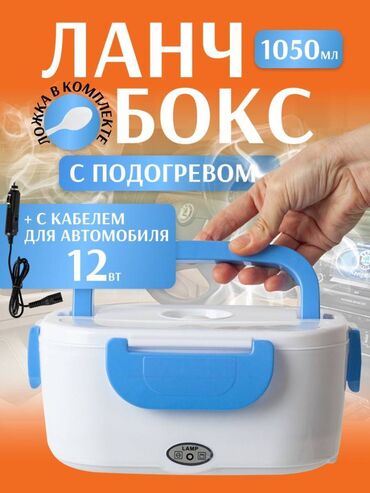 посуда для микроволновки: Ланч-бокс контейнер синий электрический с подогревом с отделениями