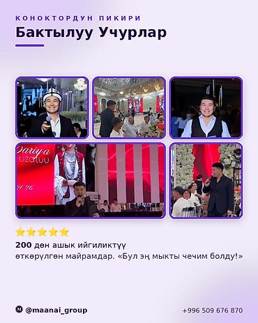 level up: Организация мероприятий | Ведущий, тамада — 4