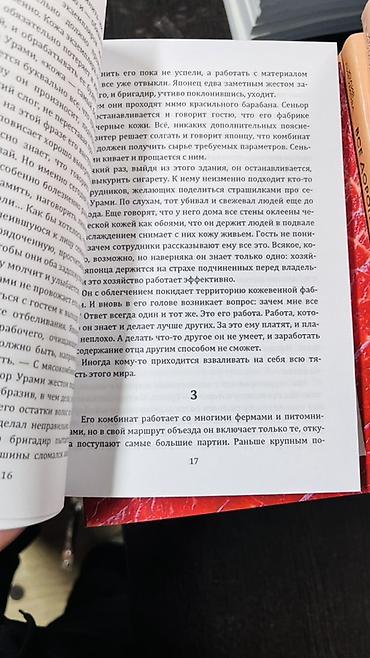 ужасы: Продаётся книга Особое мясо автора Агустина Бастеррика. Мрачный и — 3