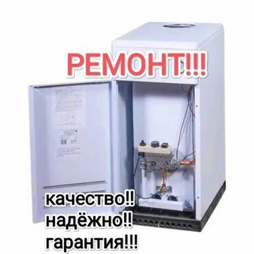 газовая оборудования: Кател !!!! ремонт кател !!!! ремонт газ !!!! ремонт печька !!!! ремонт