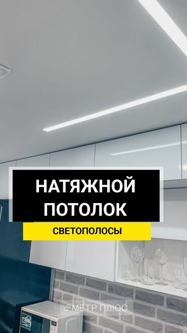 ыссык коль: Натяжной потолок г Бишкек