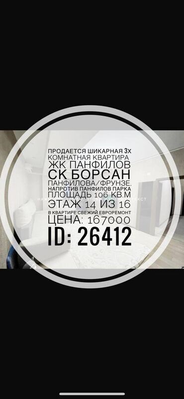 Продажа квартир: 3 комнаты, 106 м², Элитка, 14 этаж, Евроремонт