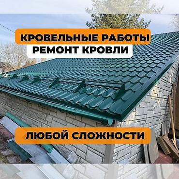 Спецодежда: Замена крыша Ремонт кровля - Демонтаж старого покрытия - — 28