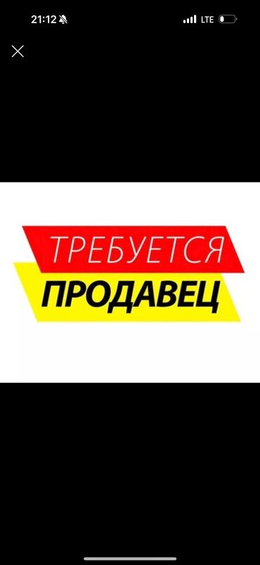 ресторан работа: Нужен продавец в рынок Кара Суу,Товар головные уборы.Берем только