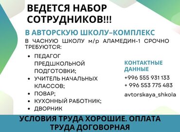 адабий окуу 2 класс жумушчу дептер жооптор: Вакансии: набор сотрудников в авторскую школу‑комплекс (мкр-н