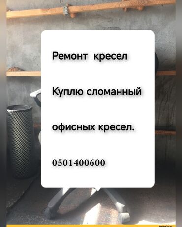 газ 52 бензовоз: Куплю сломанный офисных кресел ремонт кресел замена механизм замена