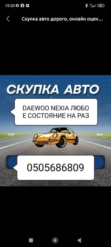 продаю аварийний авто: Жабо Daewoo, Колдонулган