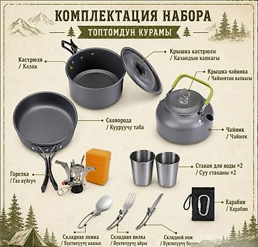 туристический газ: Набор посуды туристический с Газовой горелкой Туристический набор — 8