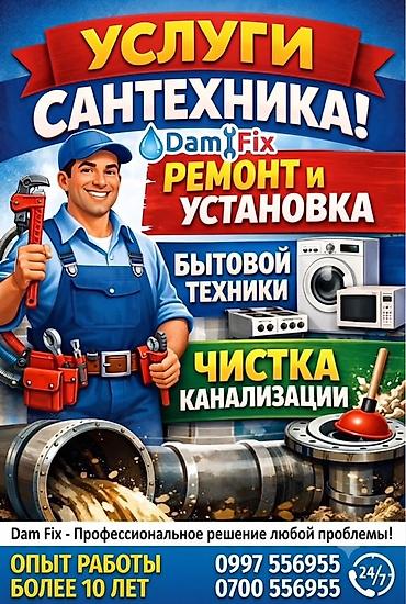 Сантехнические работы: Ремонт сантехники Больше 6 лет опыта — 1