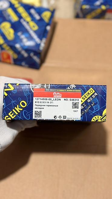 фередо венто: Передние тормозные колодки LEON SEIKO для BYD E2 / E3 (модели — 4