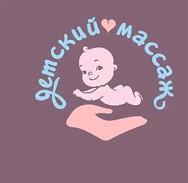 Детский массаж с выездом на дом - Индивидуальные сеансы для