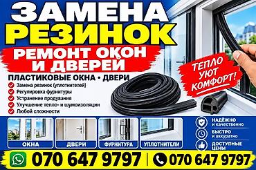 : Ремонт