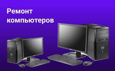 Ноутбуки, компьютеры: Ремонт компьютеров С выездом на дом. Установка Windows 7\8\10