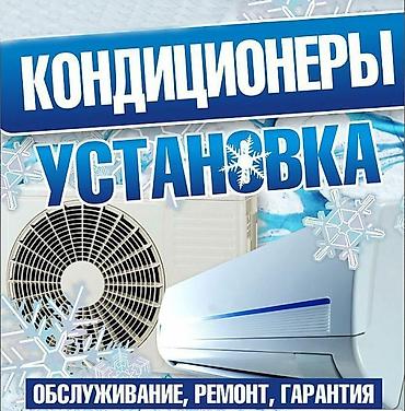 Достала духота? Не нужно ждать мастера две недели! У нас работают 3