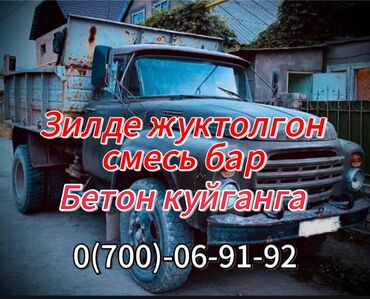 жол тандабас унаалар: Грузовик, ЗИЛ