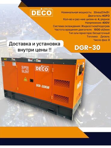умный насос для воды: Дизельный генератор DECO DGR-30 (Super Silent) Технические