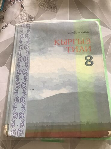 podarochnyj nabor na 8 marta: Кыргызский 8 класс
