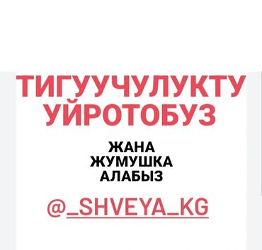 работа официант бишкек 15 лет без опыта: Требуется Официант Без опыта, Оплата Еженедельно
