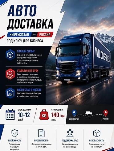 темир мед: CargoTravelKG — Карго грузоперевозки,самопошив, одежда, логистика и — 4