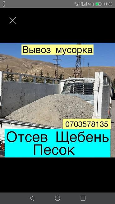 Отсев, Отсев, Отсев, чистый, Отсев, для, бетона, Отсев, для, стяжки at lalafo.kg Отсев, Отсев, Отсев, чистый, Отсев, для, бетона, Отсев, для, стяжки