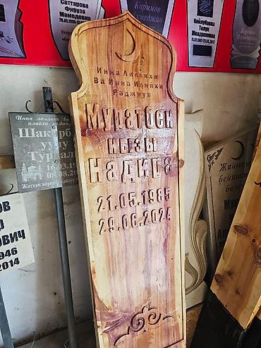 Ритуальные услуги: Эстелик жасайбыз арзан сапаттуу .  вотсапп 
 вотсапп — 6