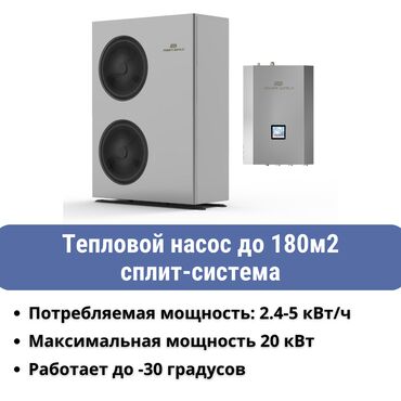 радиатор на аристо: Тепловой насос для отопления помещений и домов до 180 м2