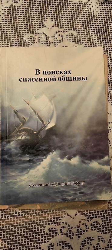 Digər kitablar və jurnallar: Dini kitablar bir ədəd 3 manatdan başlayır — 4