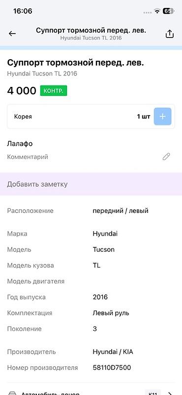 Суппорты: Суппорт тормозной передний левый для Hyundai Tucson TL (поколение 3) — 2