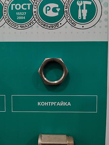 Гайки: Контргайка (шестигранная) Назначение: - Фиксация и стопорение — 1