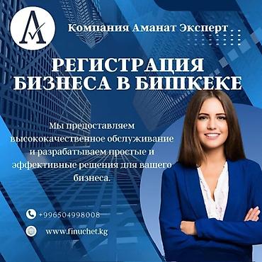account: Бухгалтерские услуги | Регистрация юридических лиц, Подготовка налоговой отчетности, Сдача налоговой отчетности — 1