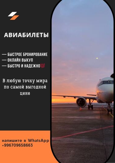 туристические агентства: Авиабилеты по всем направлениям ✈️